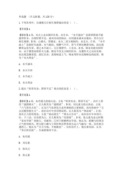 2015年研究生招生考试《中医临床医学综合能力》真题_create