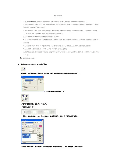 如何制作闪字