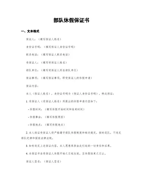 部队休假保证书