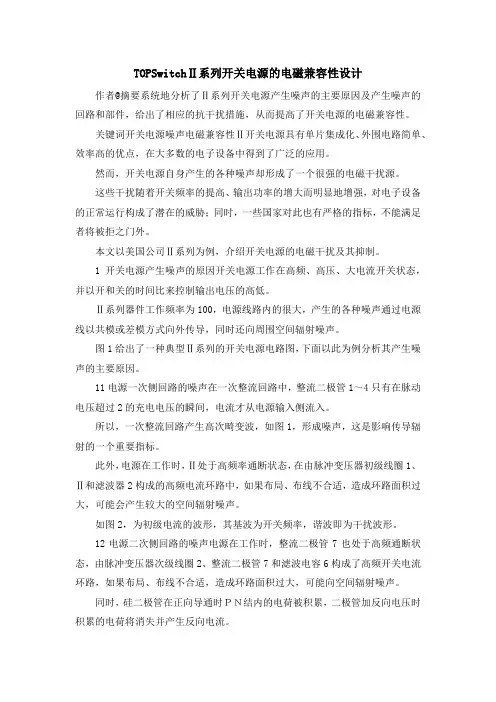 最新-TOPSwitchⅡ系列开关电源的电磁兼容性设计 精品