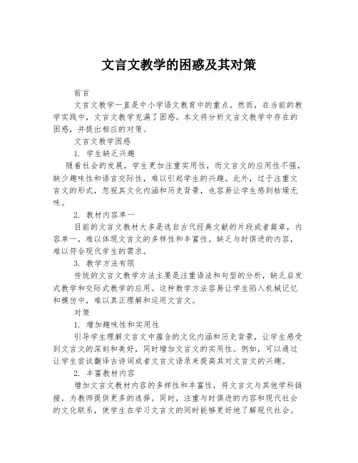 文言文教学的困惑及其对策