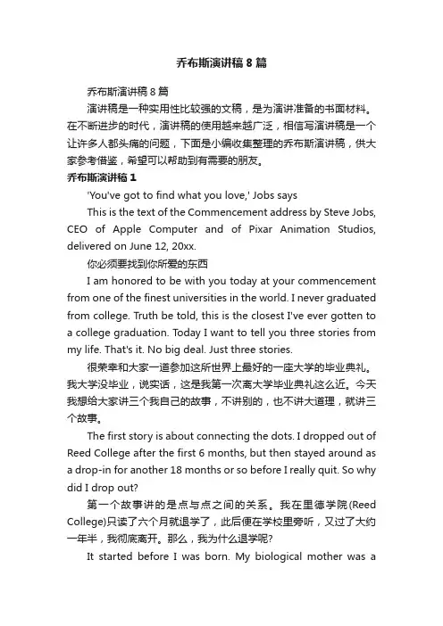乔布斯演讲稿8篇