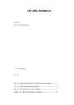 公路工程竣工资料编制办法
