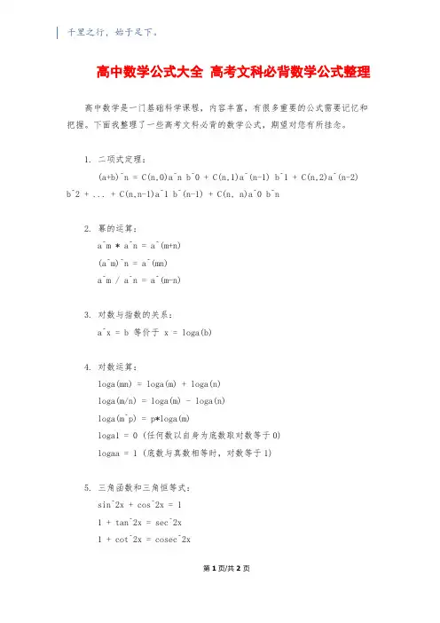 高中数学公式大全 高考文科必背数学公式整理