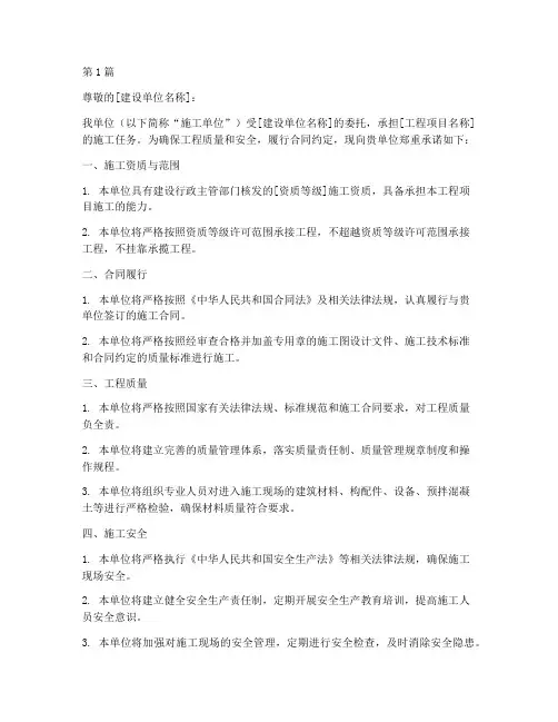 建设工程施工承诺函(3篇)