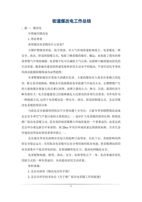 街道煤改电工作总结