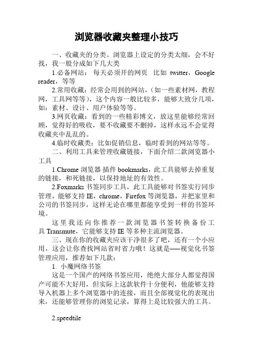 浏览器收藏夹整理小技巧