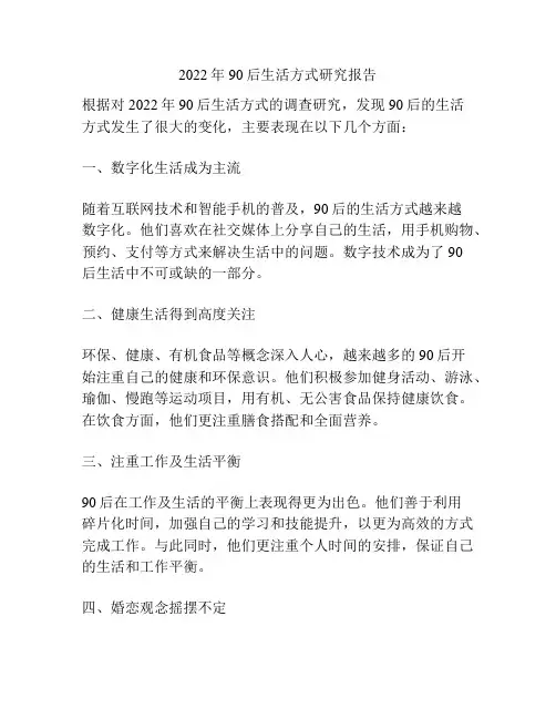 2022年90后生活方式研究报告
