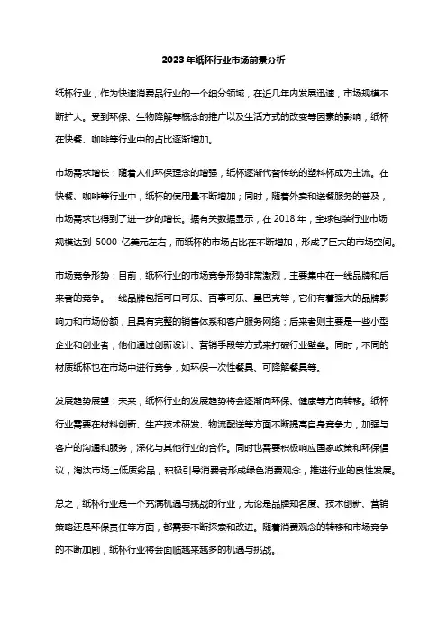 2023年纸杯行业市场前景分析