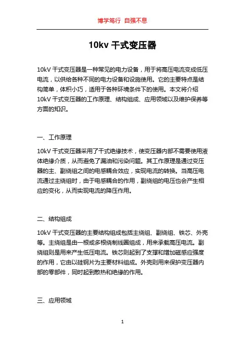 10kv干式变压器