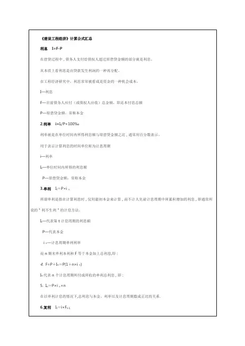 一建工程经济公式汇总p