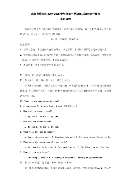 北京市崇文区-度第一学期高三英语期末统一练习试卷