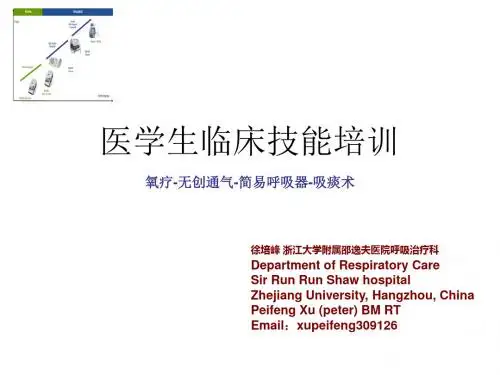 氧疗吸痰-PPT课件