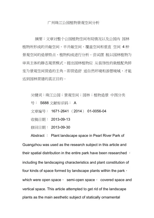 广州珠江公园植物景观空间分析