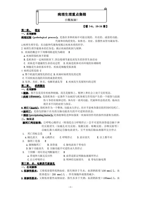 病生各章重点
