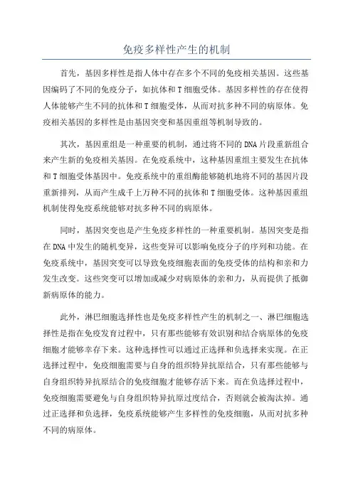 免疫多样性产生的机制