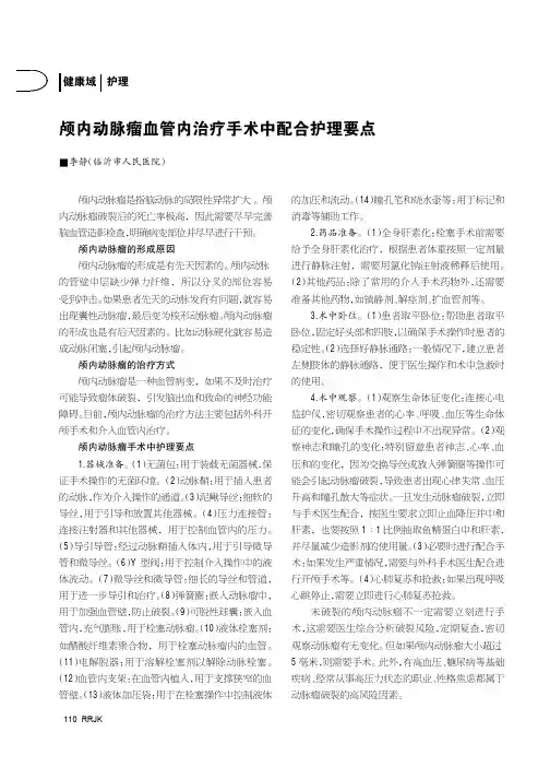 颅内动脉瘤血管内治疗手术中配合护理要点