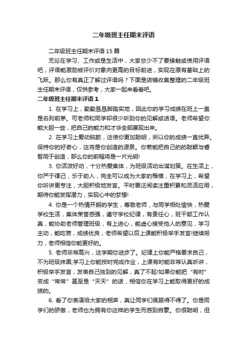 二年级班主任期末评语