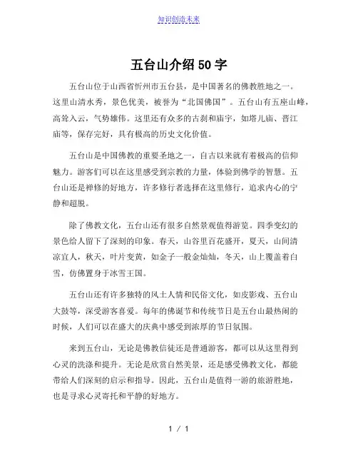 五台山介绍50字
