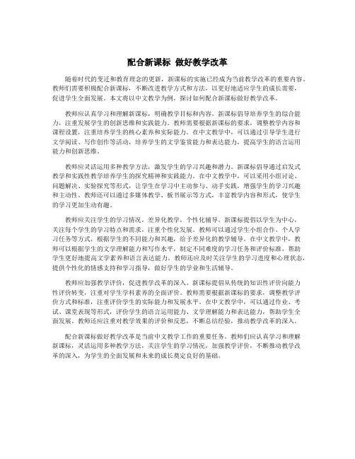 配合新课标 做好教学改革
