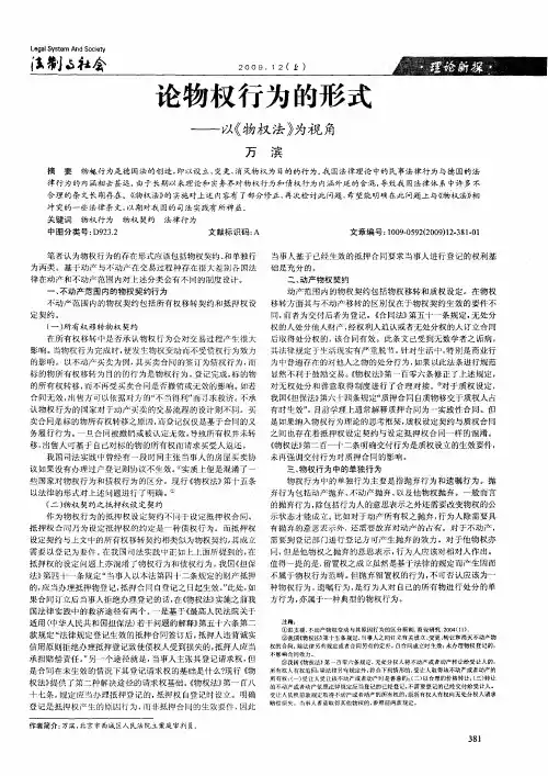 论物权行为的形式——以《物权法》为视角