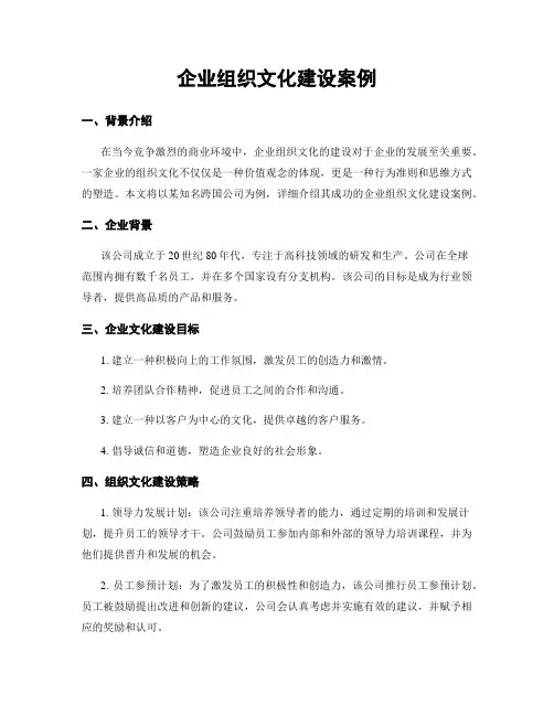 企业组织文化建设案例