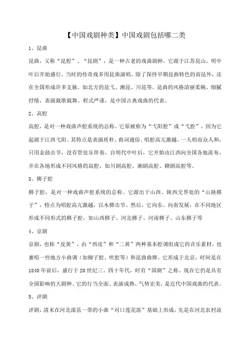 小度写范文【中国戏剧种类】中国戏剧包括哪二类模板