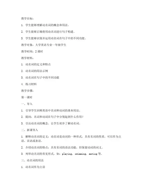 大学动名词英语教案