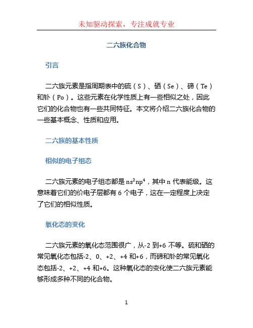 二六族化合物