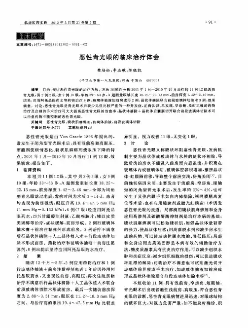 恶性青光眼的临床治疗体会