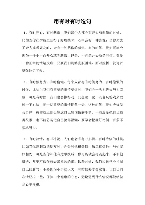 用有时有时造句