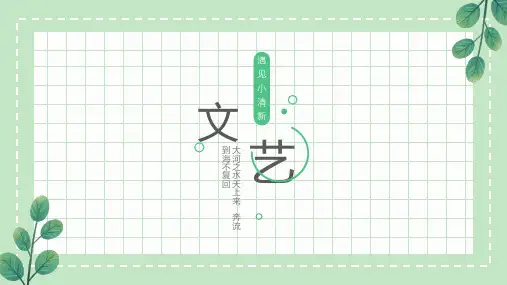 绿色小清新通用PPT模板