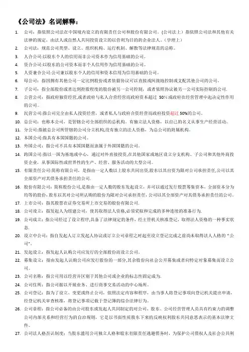 公司法名词解释