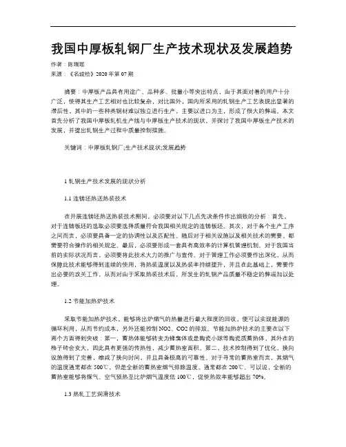我国中厚板轧钢厂生产技术现状及发展趋势