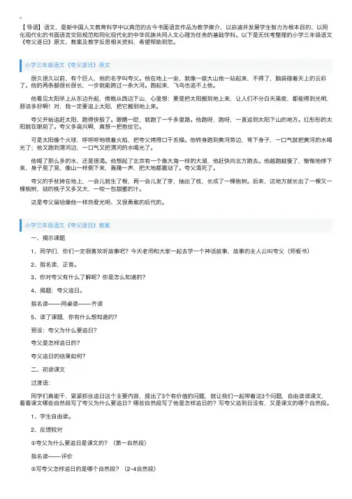 小学三年级语文《夸父逐日》原文、教案及教学反思