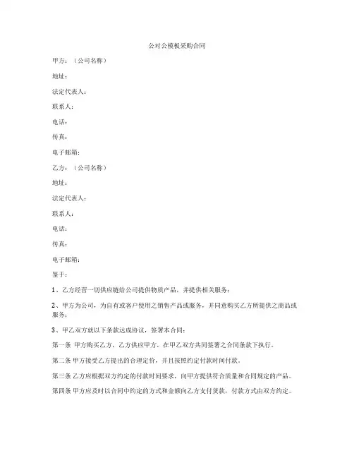 公对公模板采购合同