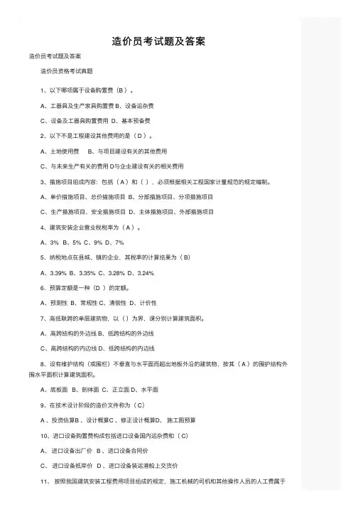 造价员考试题及答案