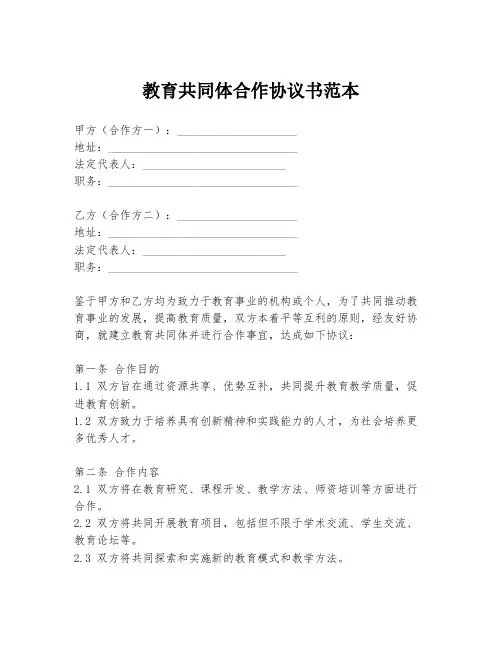 教育共同体合作协议书范本