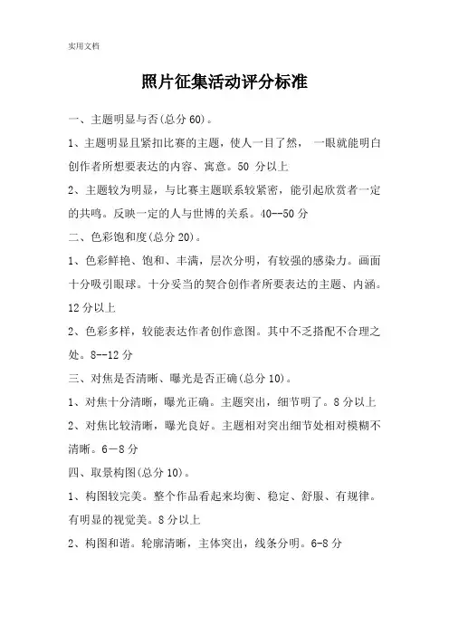 照片征集活动评分标准