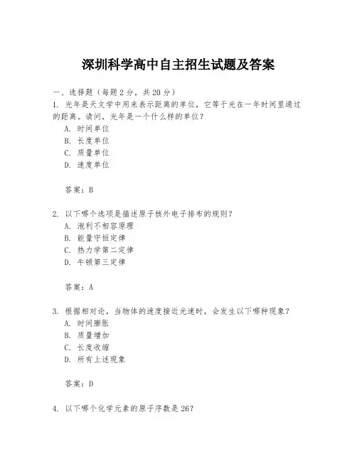 深圳科学高中自主招生试题及答案