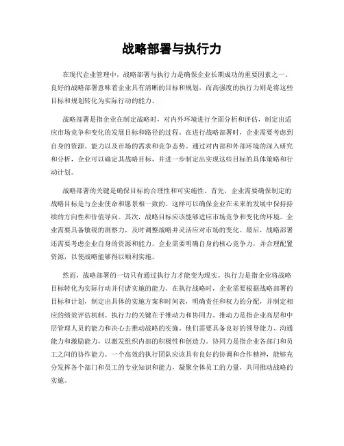 战略部署与执行力