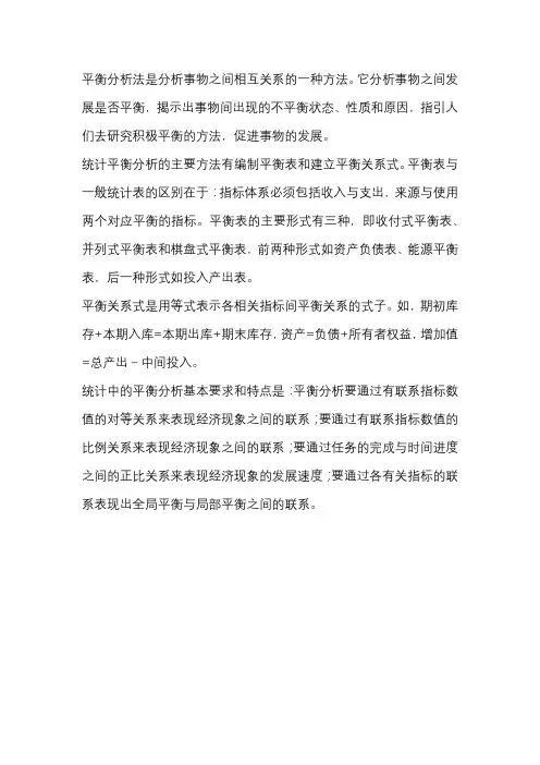 平衡点分析法
