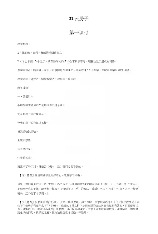 二年级语文上册22《云房子》教案(苏教版).docx