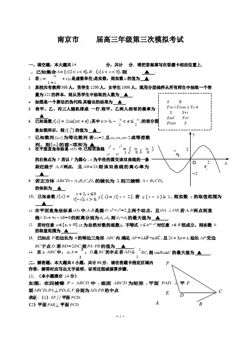 江苏省南京市2020届06月03日高三年级三模数学+评分标准