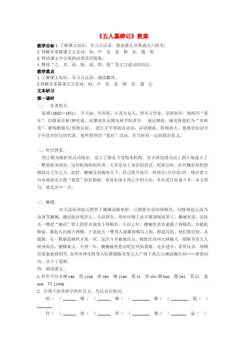 高中语文212《五人墓碑记》同步备课教案苏教版必修