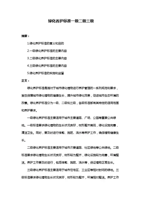 绿化养护标准一级二级三级