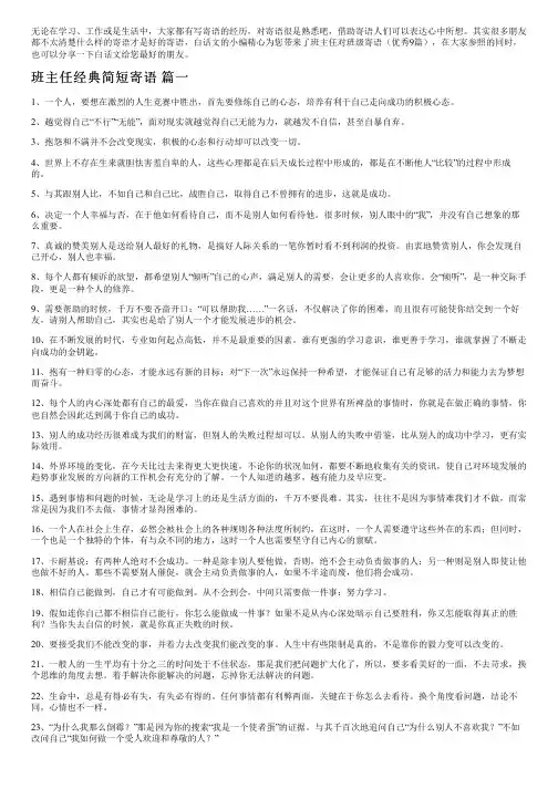 班主任对班级寄语(优秀9篇)