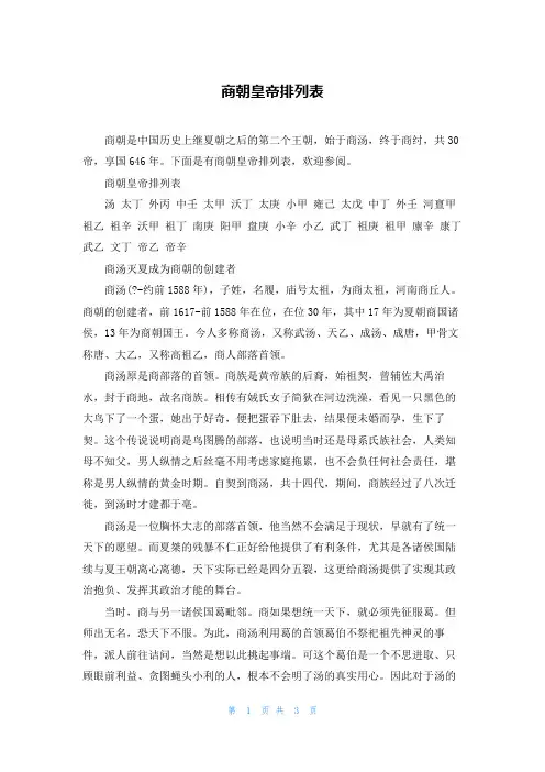 商朝皇帝排列表