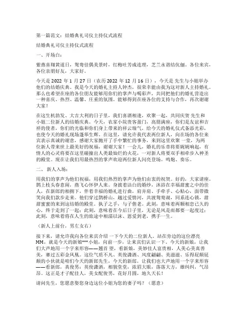 婚礼主持流程