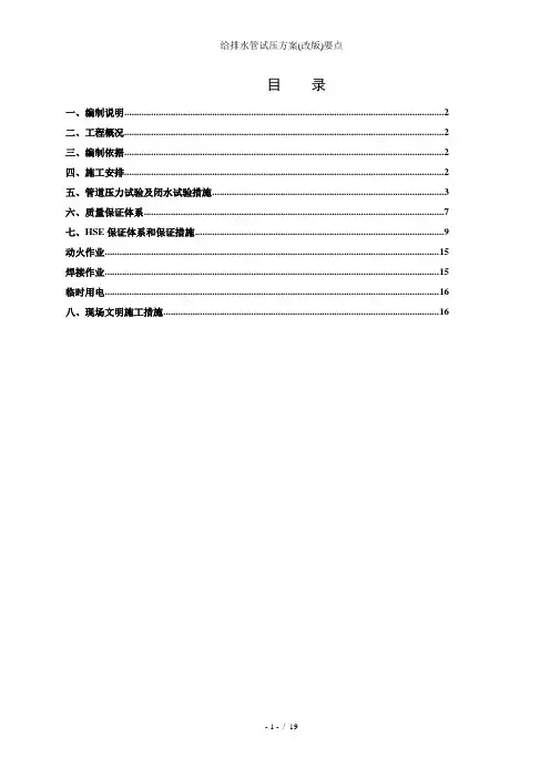 给排水管试压方案(改版)要点